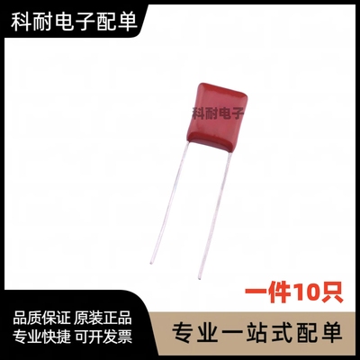 金属化CBB薄膜电容 100V105J 1UF 脚距P5   （10只）