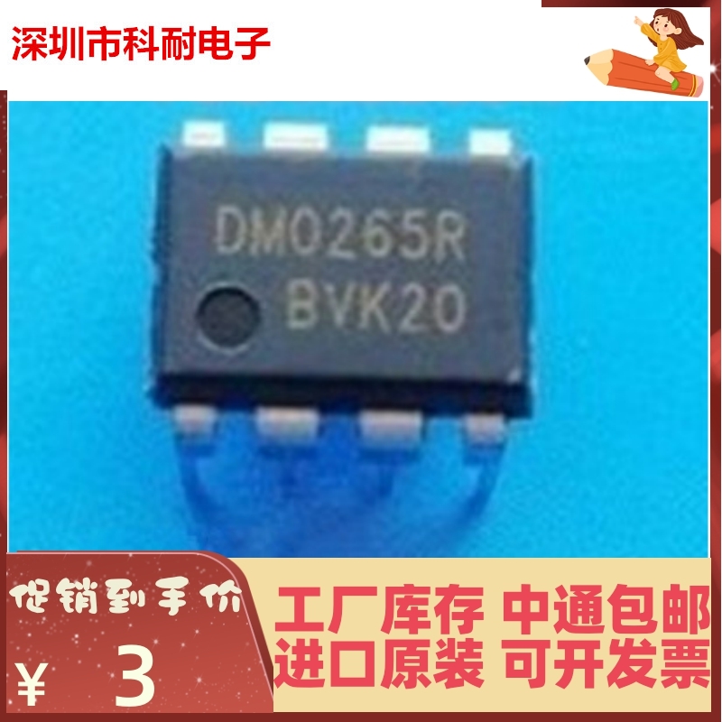 全新进口原装 FSDM0265R DM0265R DIP-8 液晶电源管理IC芯片