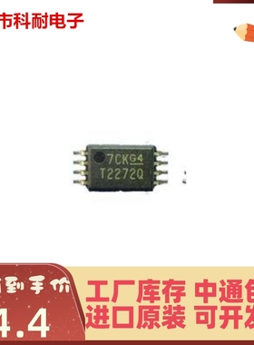 直拍 TLC2272QPWR 丝印T2272Q TSSOP8贴片 全新进口原装