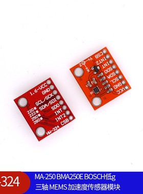 (324C)BMA-250 BMA250E 低g 三轴 MEMS 加速度传感器模块