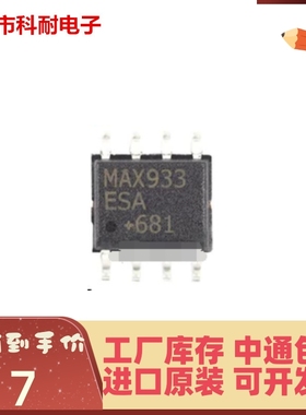 直拍 全新原装 MAX933CSA/MAX933ESA 全新管理 芯片IC