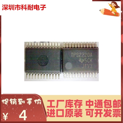 热卖 TPS2220APWPR 丝印TPS2220A/TPS2220BPWPR HTSSOP-24
