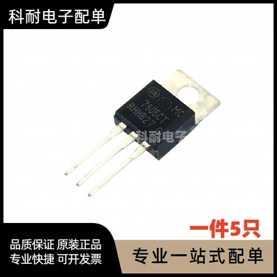 三端稳压MC7805CT 7805CT MC7805CTG 全新（5只）
