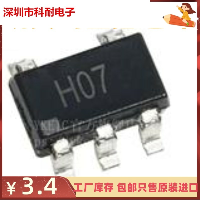 直拍 AD8055ARTZ 丝印H07 SOT23-5 全新原装 线性运算放大器