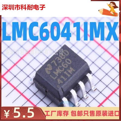 LMC6041IMX LMC6041IM LMC6041 SOP8 全新 原装 热卖 量大价优