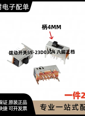 拨动开关SS-23D03G5(2P3T)3档八脚4只固定脚立式滑动开关20只包邮