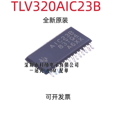 全新原装 TLV320AIC23B TLV320AIC23BPWR 丝印AIC23B 解码芯片