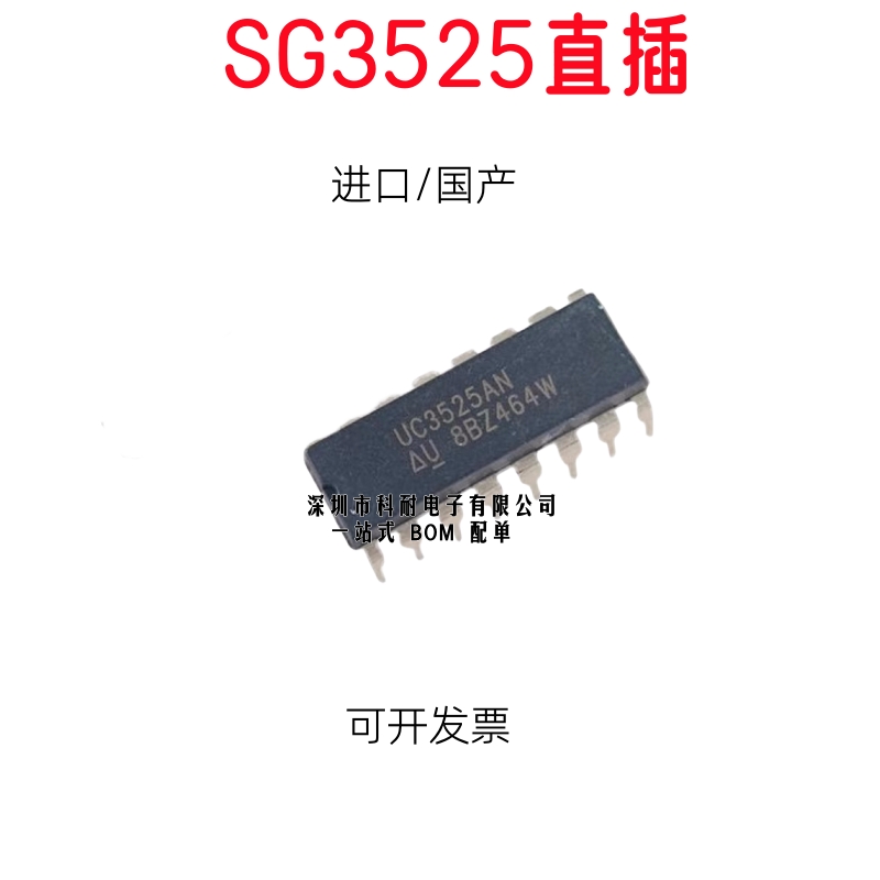 国产/进口都有 SG3525AN KA3525AN SG3525A KA3525A 直插DIP16