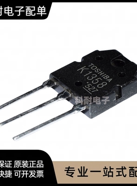 2SK1358 K1358 场效应 NPN MOS管 直插TO-3P 全新正品