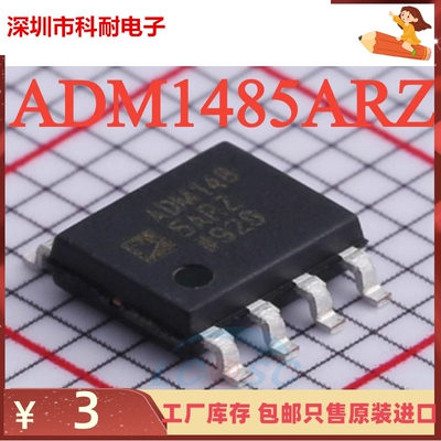 可直拍ADM1485ARZ SOP8 ADM148 ADM1485AR线路收发器芯片全新现货