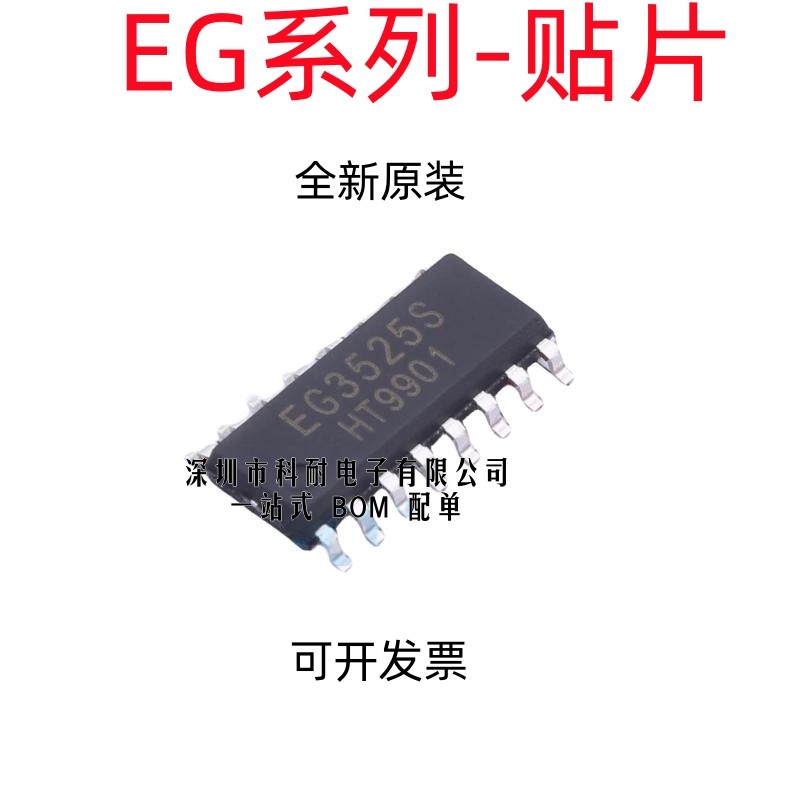 全新  EG7500 EG3525 EG8403 EG1163S EG8405 EG3525S 贴片SOP-16