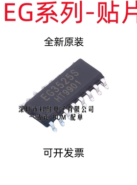 全新  EG7500 EG3525 EG8403 EG1163S EG8405 EG3525S 贴片SOP-16