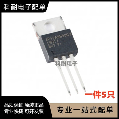 LM317HVT/NOPB TO-220-3 可调节线性稳压器芯片 可直拍（5只）