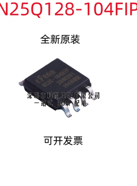 EN25Q128 EN25Q128-104FIP SOP16封装 全新原装热卖