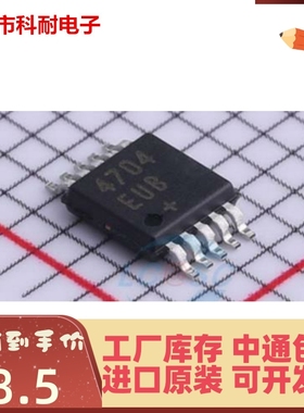 直拍 MAX4704EUB MSOP-10 贴片 印字4704EUB 芯片
