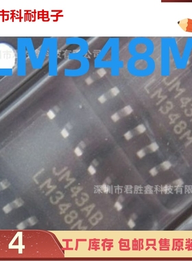LM348 LM348M LM348MX 全新 芯片热卖 质量好 欢迎咨询
