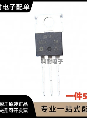 全新 IRF510PBF 场效应管 TO-220 现货可直拍（5只）
