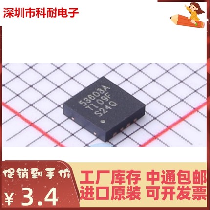 热卖 原装 TPS53603ADRGR 丝印53603A 电源管理芯片 SON8 全新