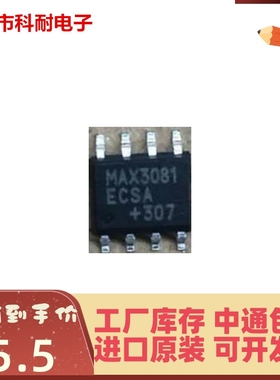 直拍 MAX3081ECSA  RS485 RS422协 收发器