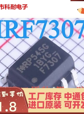 全新原装IRF7307TRPBF IRF7307 F7307 场效应MOS管贴片SOP-8 现货