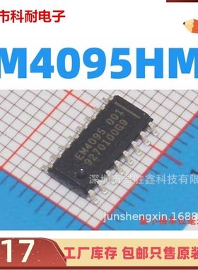 原装正品  EM4095HMS SOP16  EM4095HMS016A 贴片 全新进口