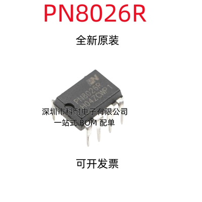 全新原装 PN8026R PN8026 非隔离电源转换器IC芯片 直插7脚 DIP7