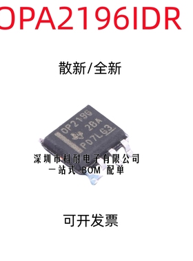 散新/全新 OPA2196IDR OPA2196ID 丝印OP2196 SOP-8 低功耗放大器