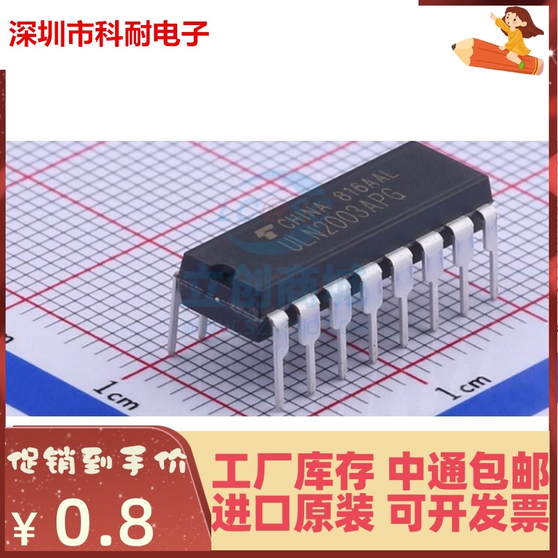 全新进口原装 ULN2003APG DIP16 ULN2003AG ULN2003AN 驱动芯片IC