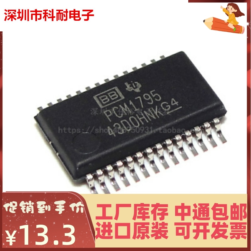 原装正品 PCM1795DBR SSOP28 贴片 全新进口 音频数/模转换器