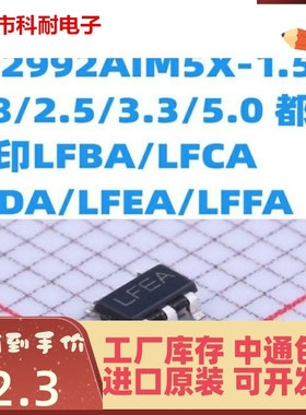 LP2992AIM5X-1.5/1.8/2.5/3.3/5.0 丝印LFBA/LFCA/LFDA/LFEA/LFFA