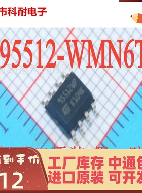 EEPROM M95512-WMN6TP 95512WP SOP-8 512KBIT 高速SPI 原装