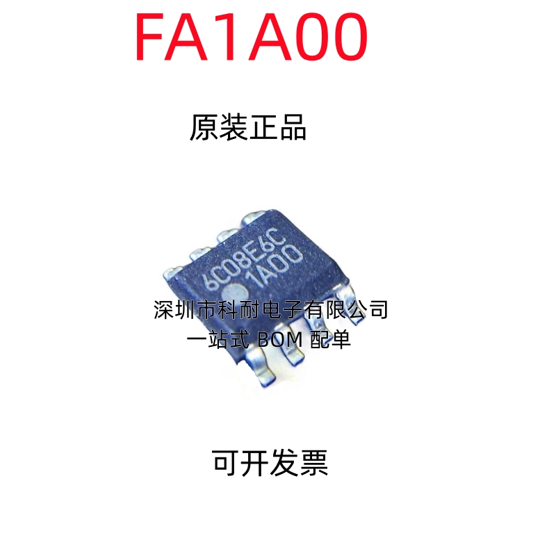 （非拆机）原装 FA1A00 1A00 SOP-8 原装正品