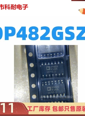 原装正品 OP482GS OP482GSZ SOP-14 贴片 全新进口 放大器