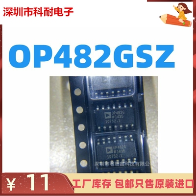 原装正品 OP482GS OP482GSZ SOP-14 贴片 全新进口 放大器