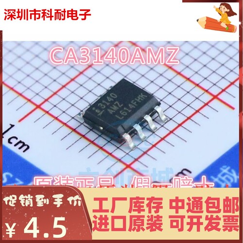 贴片 全新进口原装 CA3140AMZ CA3140 SOP8 运算放大器芯片IC