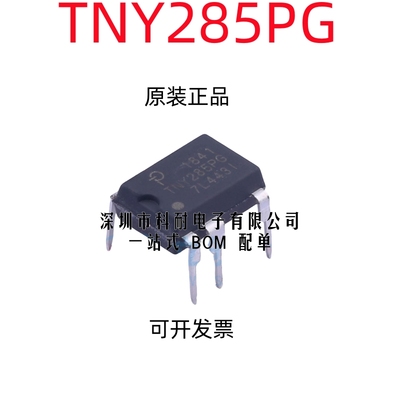 直插 全新进口原装 TNY285PG TNY285P DIP-7 7脚 电源管理芯片IC
