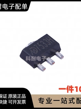 全新 MD7533H SOT89-3 低压差三端稳压芯片IC 现货可直拍（10只）