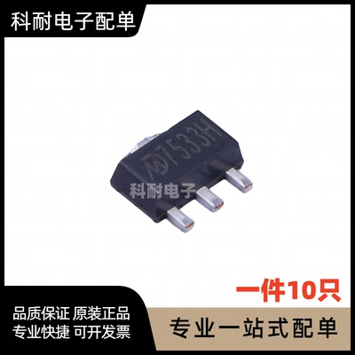 全新 MD7533H SOT89-3 低压差三端稳压芯片IC 现货可直拍（10只）