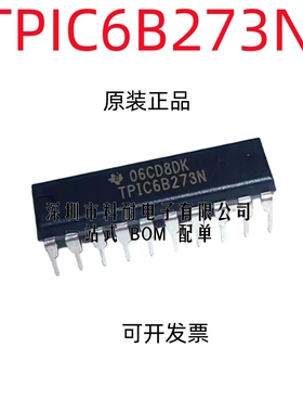 全新质量好 TPIC6B273N TPIC6B273 PDIP20 驱动电源器芯片可直拍