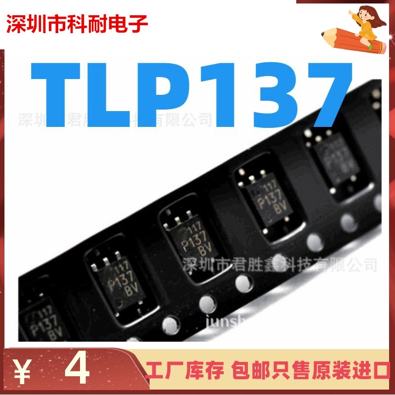 原装 光电耦合TLP137 TLP137BV P137 光隔离器芯片 SOP5 封装