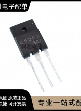 全新 2SC5302 C5302 大屏幕电源管 三极管 可直拍