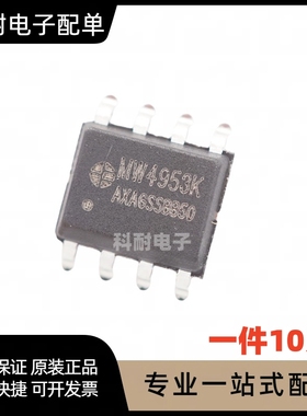 MW4953K MW4953C APM4953 SOP8 LED显示控制 带全彩功能（10只）