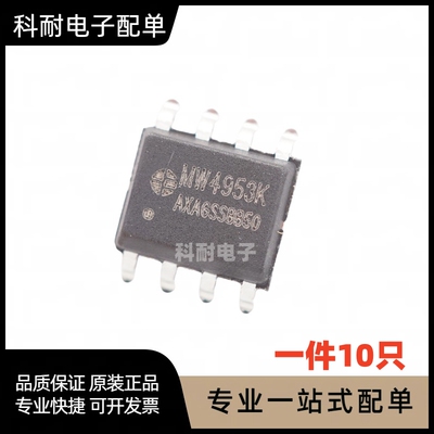 MW4953K MW4953C APM4953 SOP8 LED显示控制 带全彩功能（10只）