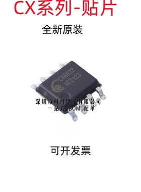 全新 CX8822 8812 8825 8505 8571 SOP8 同步恒流降压型DC-DC
