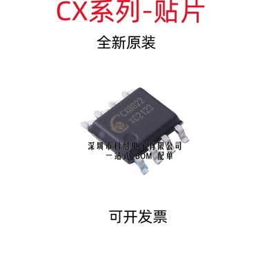 全新 CX8822 8812 8825 8505 8571 SOP8 同步恒流降压型DC-DC