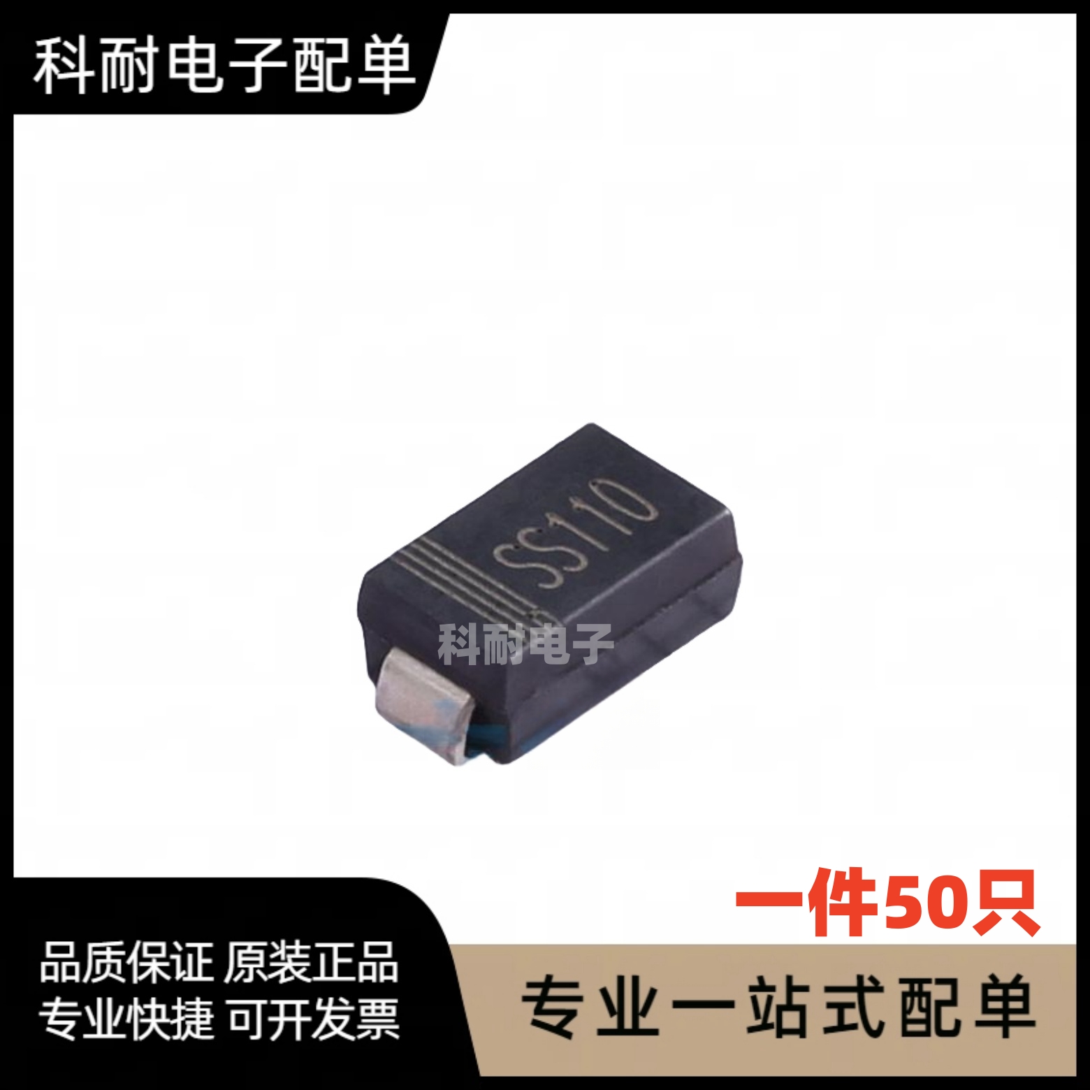 SS110 SR1100 SMA DO-214AC 1A 100V 贴片肖特基二极管（100个）