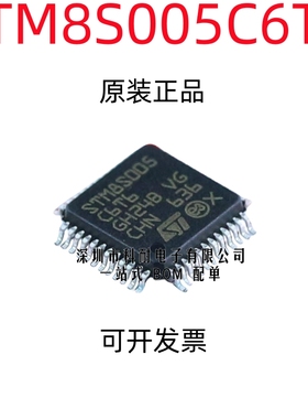 M8S005C6T6 8位微控制器 LQFP-48 全新进口原装 量大可议价