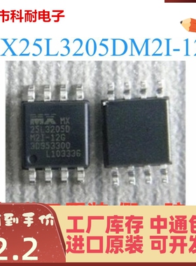 全新原装 MX25L3205DM2I-12G 25L3205D 存储器芯片 SOP8