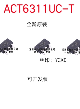 原装现货ACT6311UC-T 印字YCXB 低功耗DC/DC转换器芯片IC SOT23-5