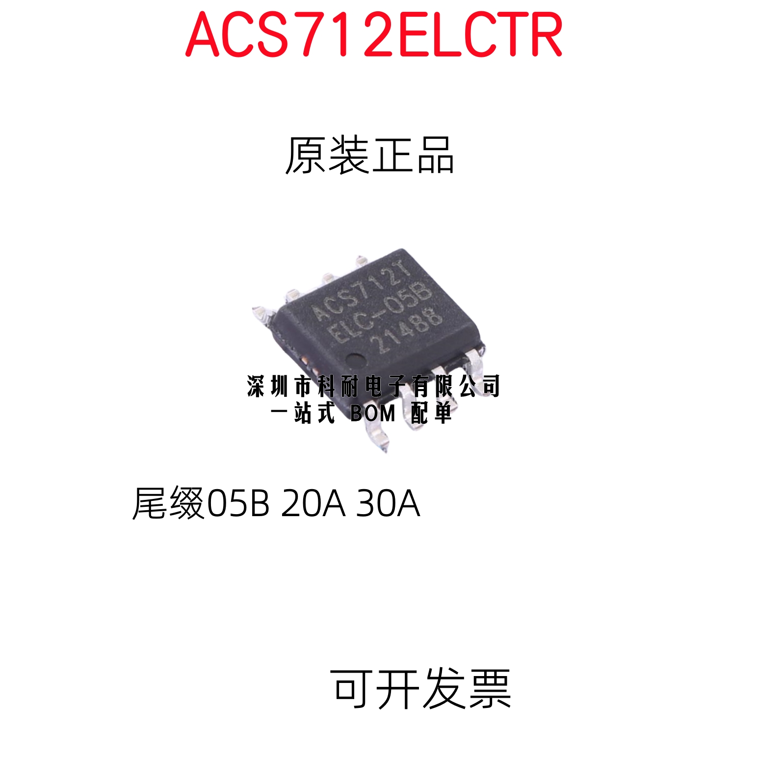 ACS712 ACS712TELC-30A ACS712TELC-05B ACS712TELC-20A原装进口